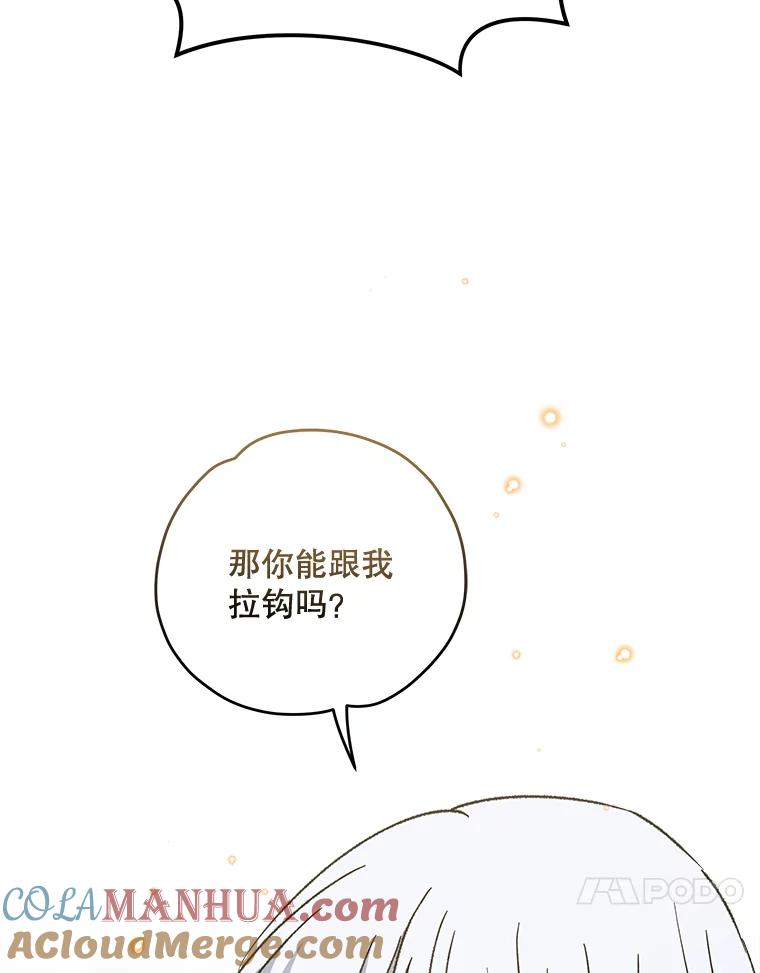 《伊格列特》60.塞奇的动摇 第61页