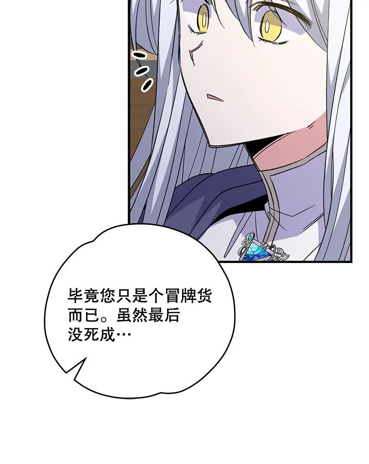《伊格列特》60.塞奇的动摇 第36页