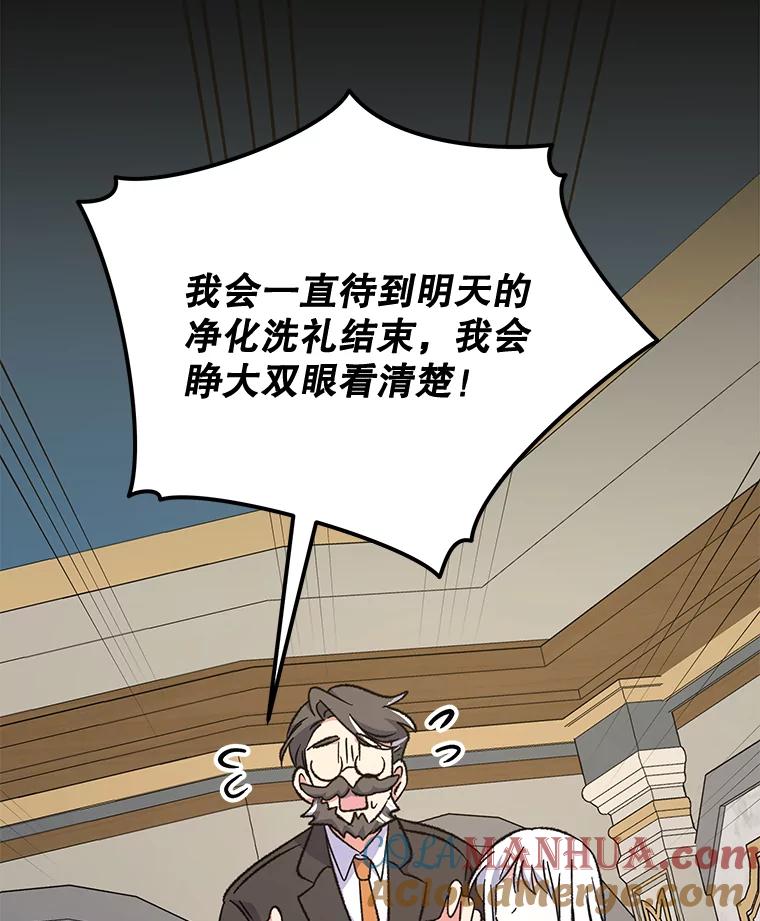 《伊格列特》60.塞奇的动摇 第53页