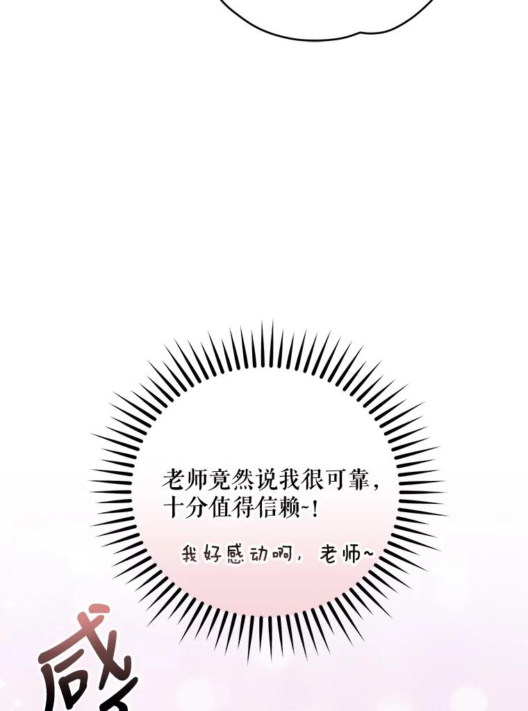 《伊格列特》60.塞奇的动摇 第11页