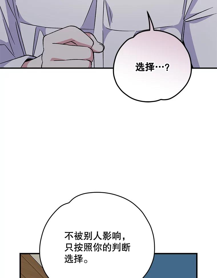 《伊格列特》60.塞奇的动摇 第59页