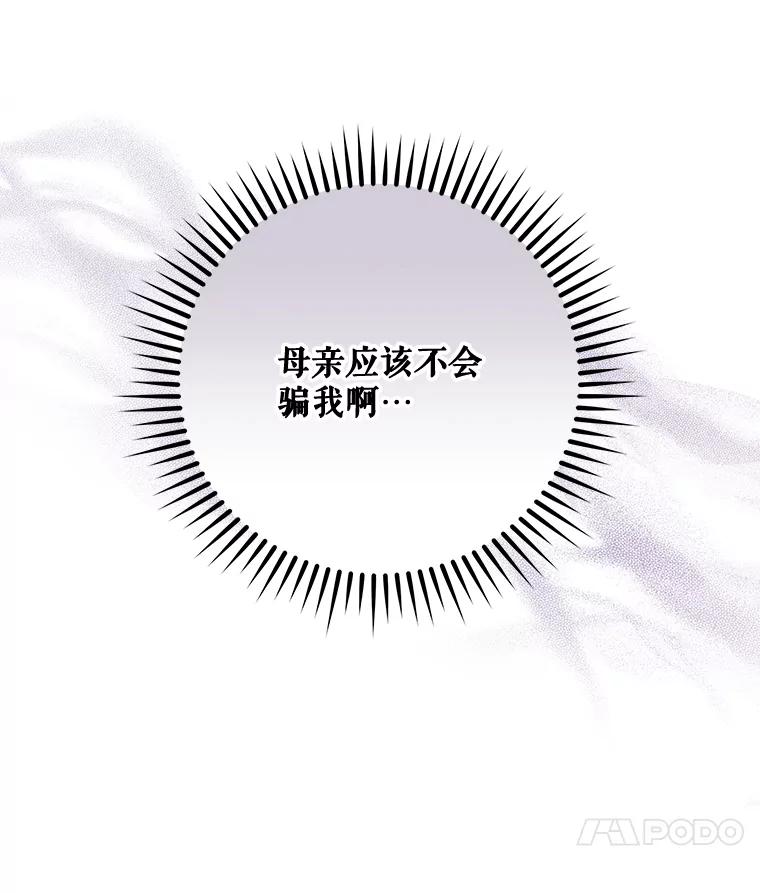 《伊格列特》60.塞奇的动摇 第75页