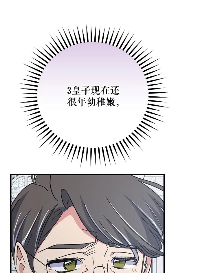 《伊格列特》60.塞奇的动摇 第102页