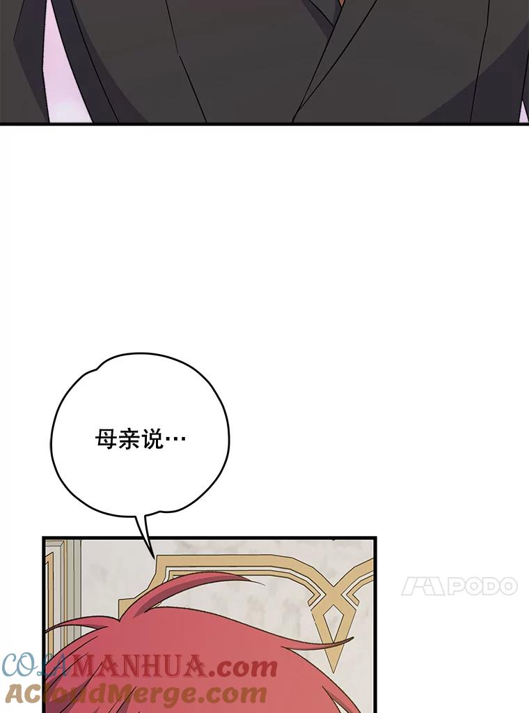 《伊格列特》60.塞奇的动摇 第13页
