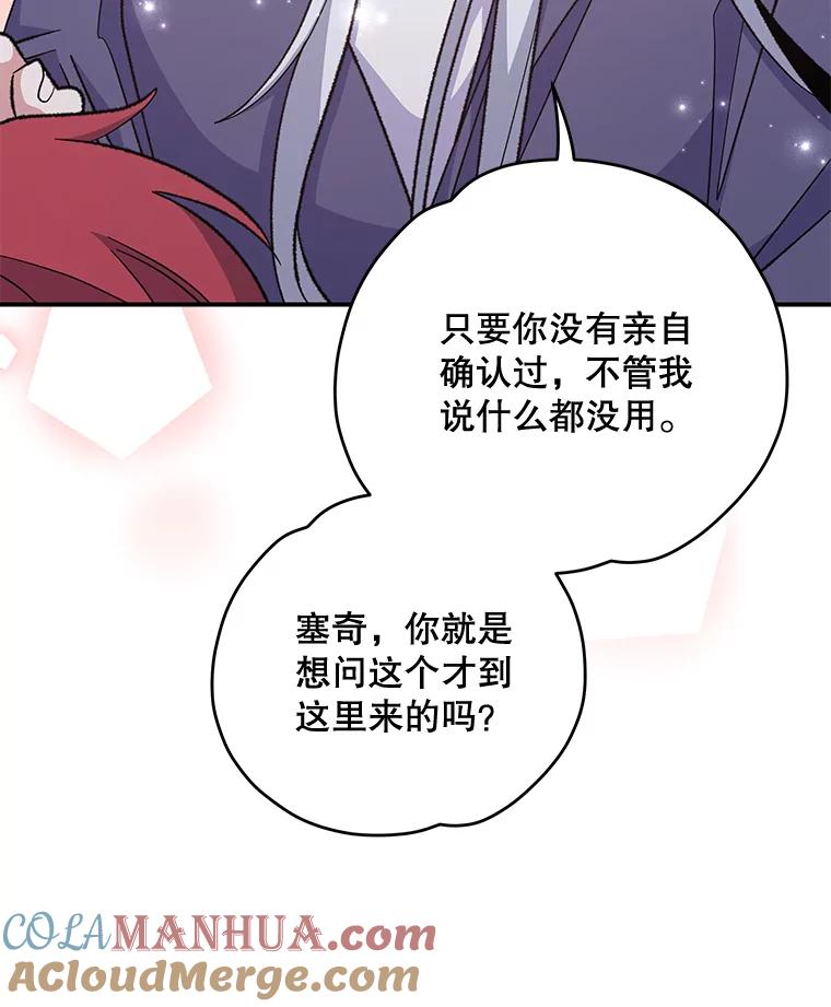 《伊格列特》60.塞奇的动摇 第49页