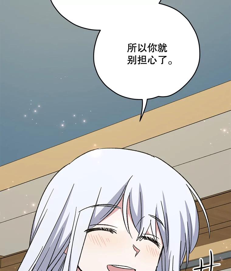 《伊格列特》60.塞奇的动摇 第71页