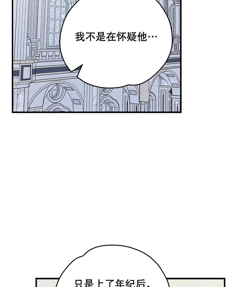 《伊格列特》60.塞奇的动摇 第91页