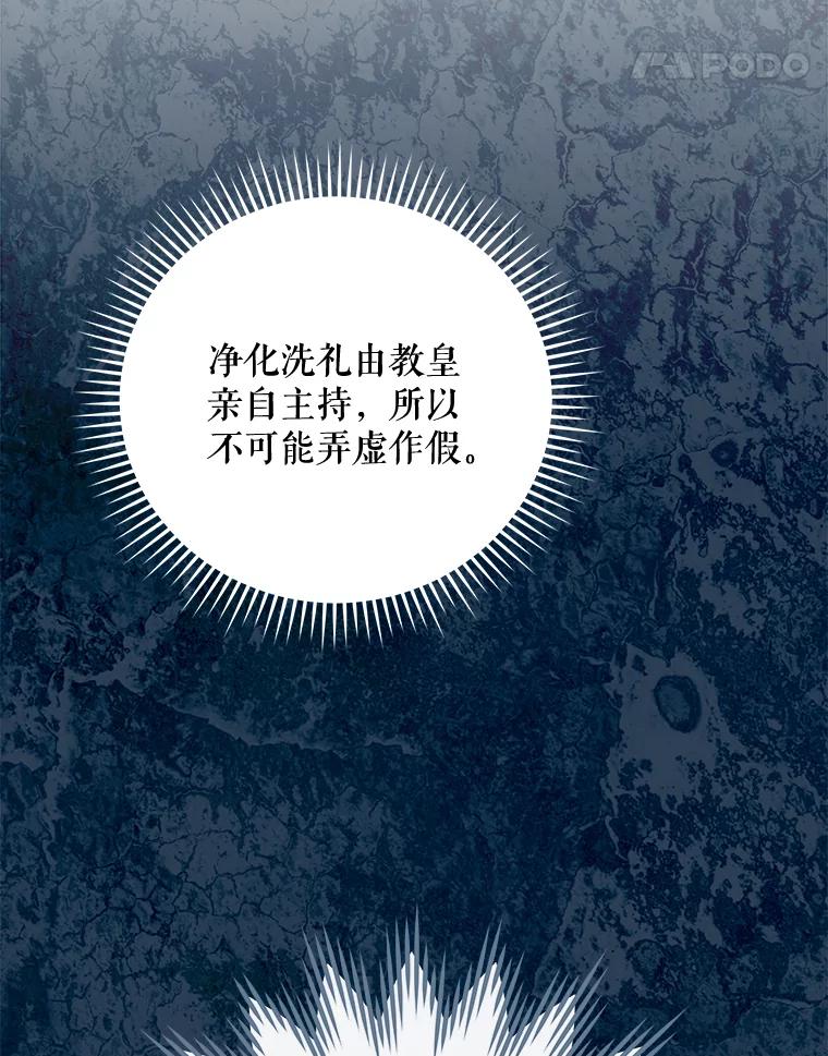 《伊格列特》61.何为真相 第98页