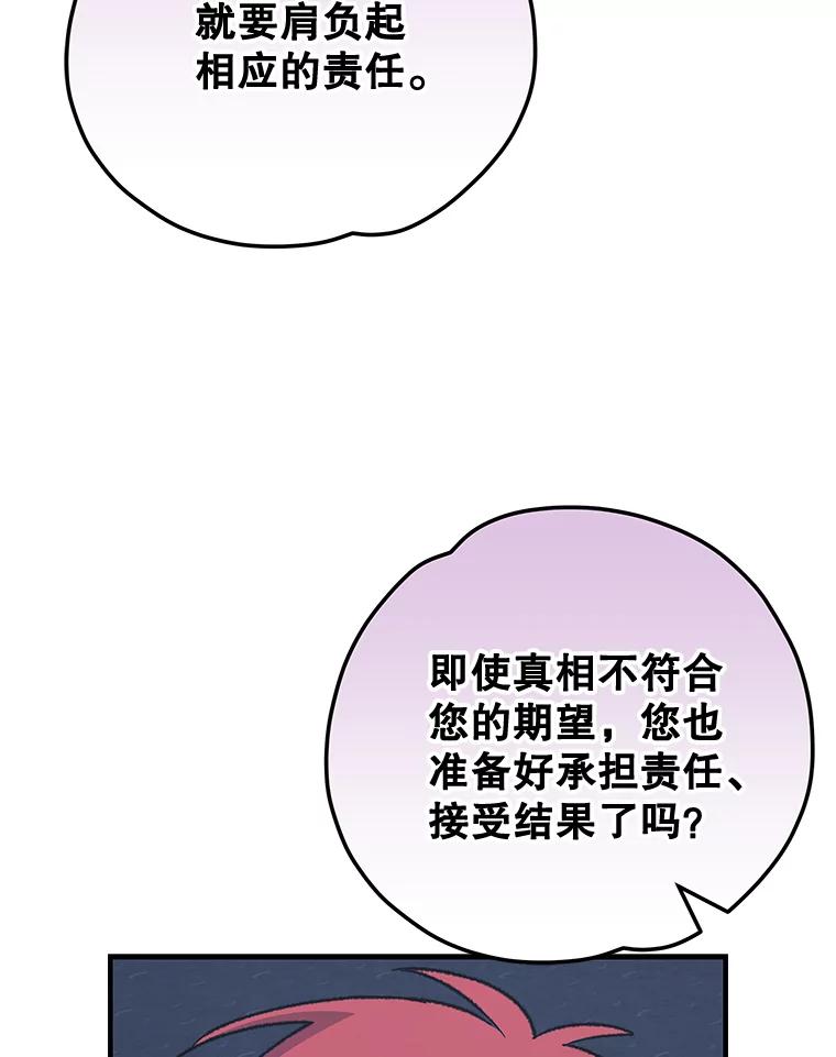 《伊格列特》61.何为真相 第47页