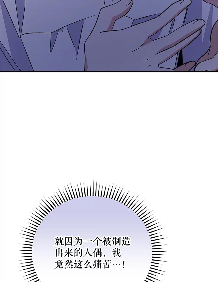《伊格列特》61.何为真相 第71页