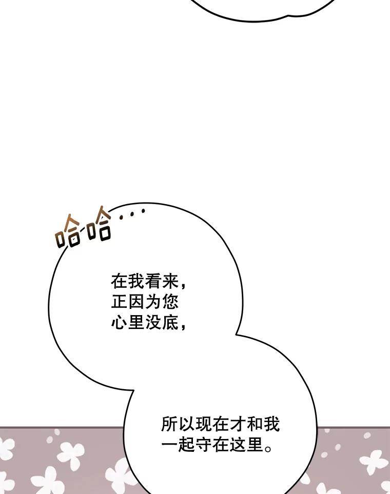 《伊格列特》61.何为真相 第38页
