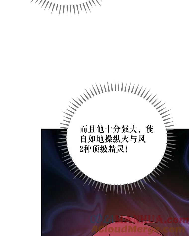 《伊格列特》61.何为真相 第17页