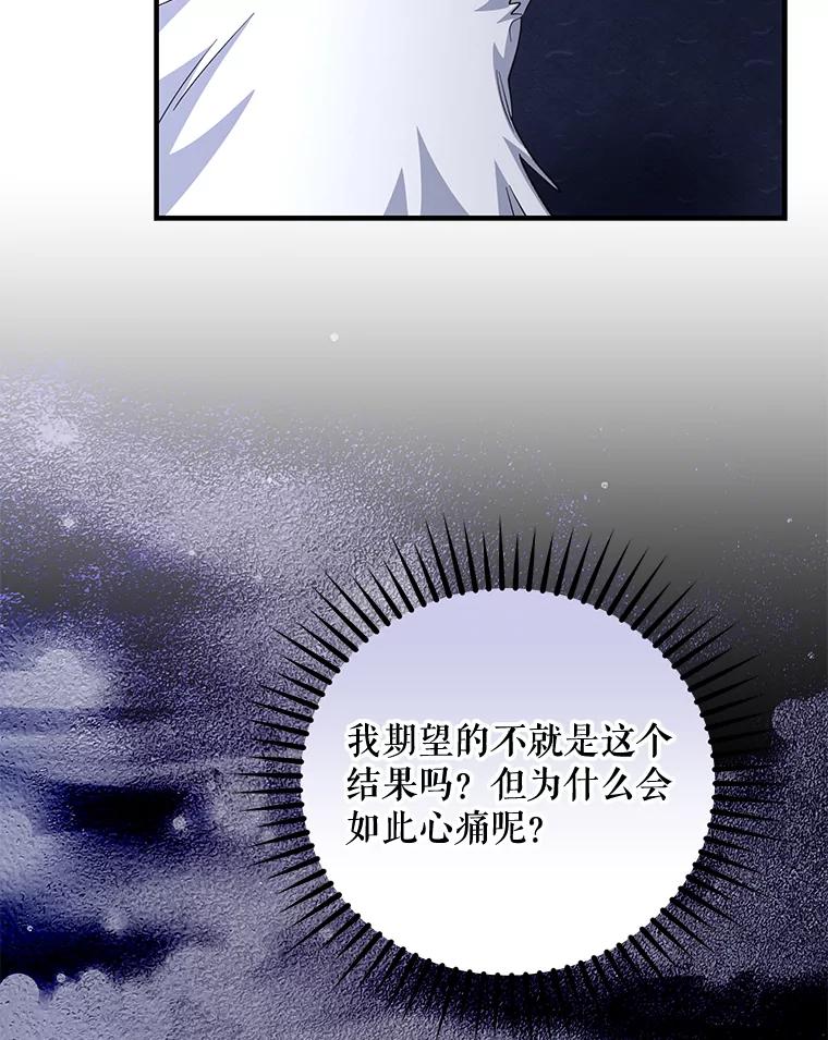 《伊格列特》61.何为真相 第68页