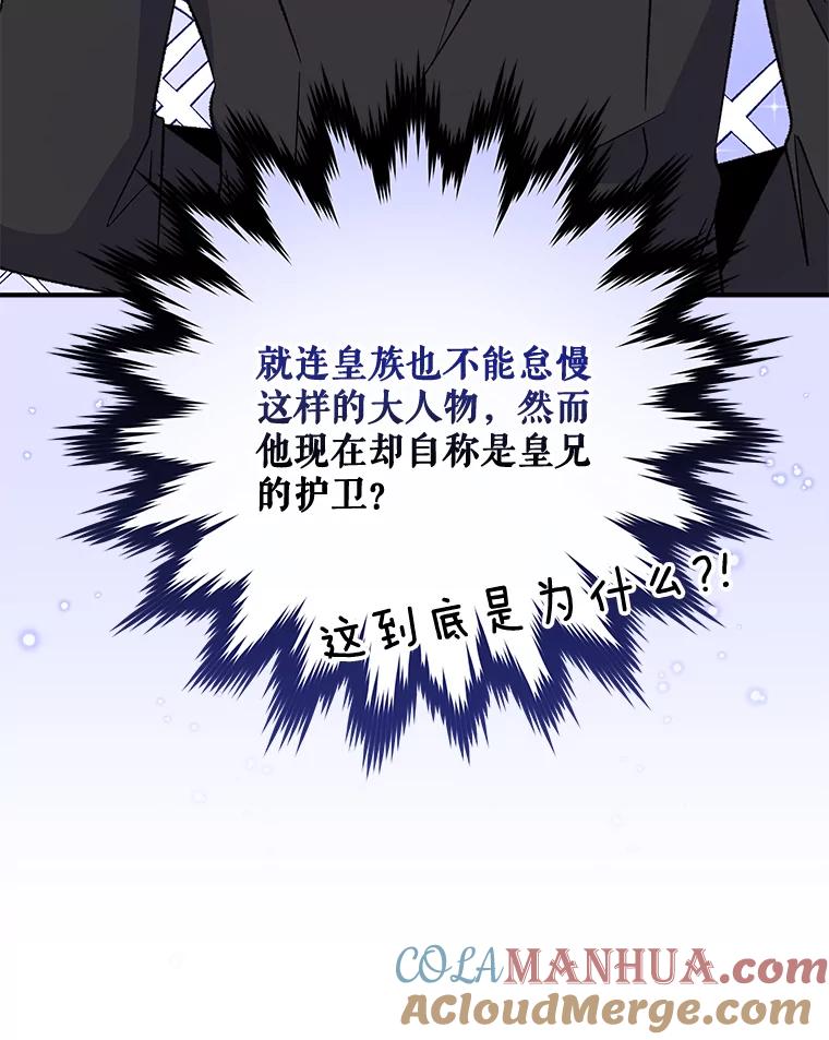 《伊格列特》61.何为真相 第21页