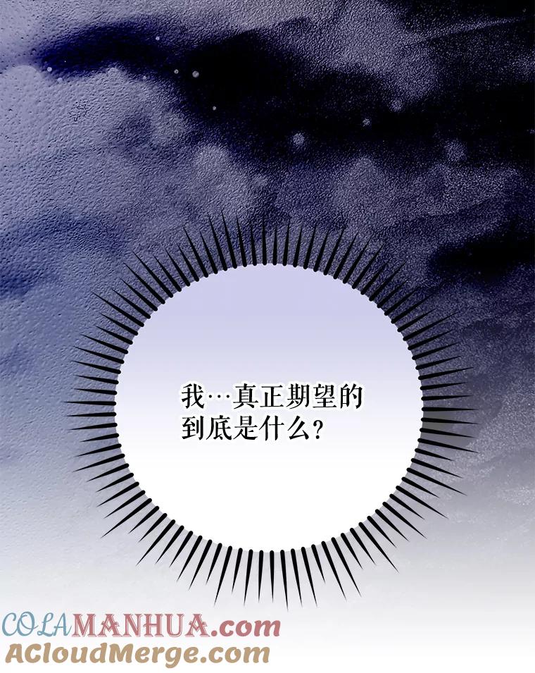 《伊格列特》61.何为真相 第69页
