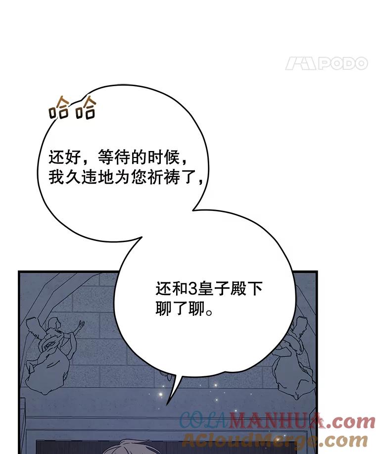 《伊格列特》61.何为真相 第77页