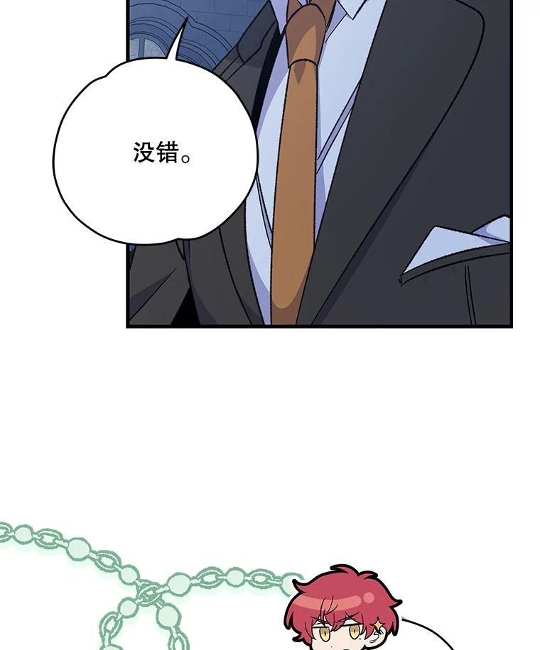 《伊格列特》61.何为真相 第10页