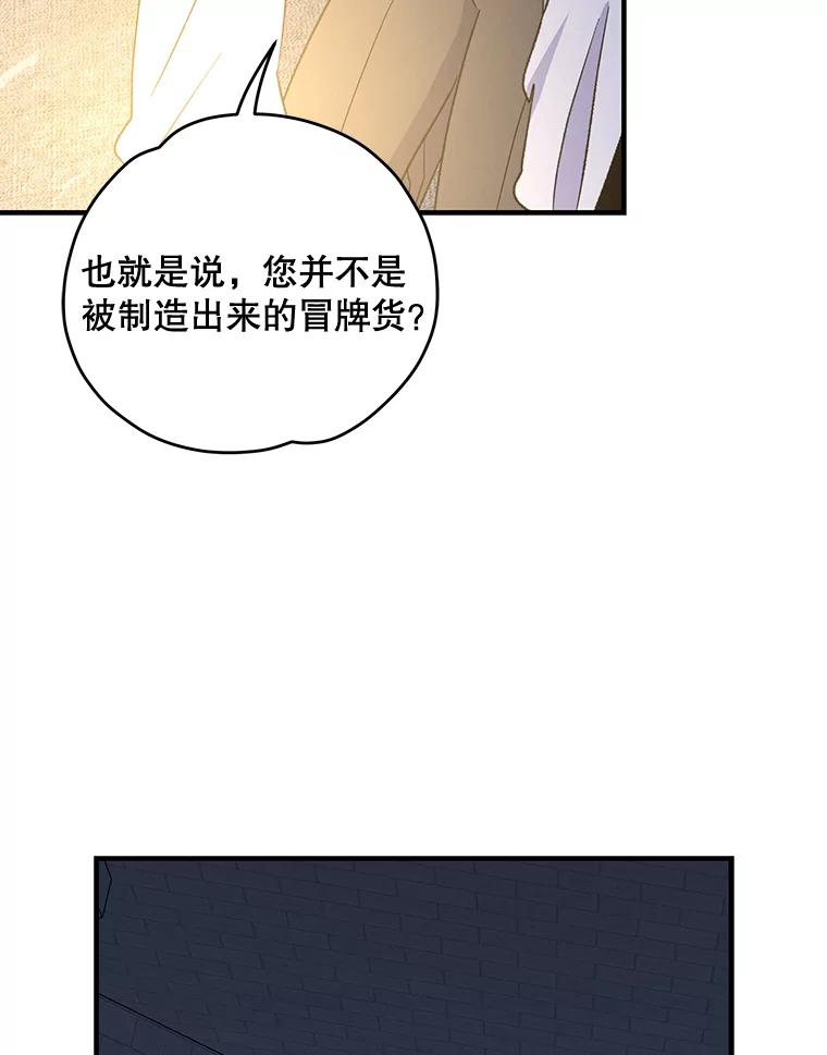 《伊格列特》61.何为真相 第96页