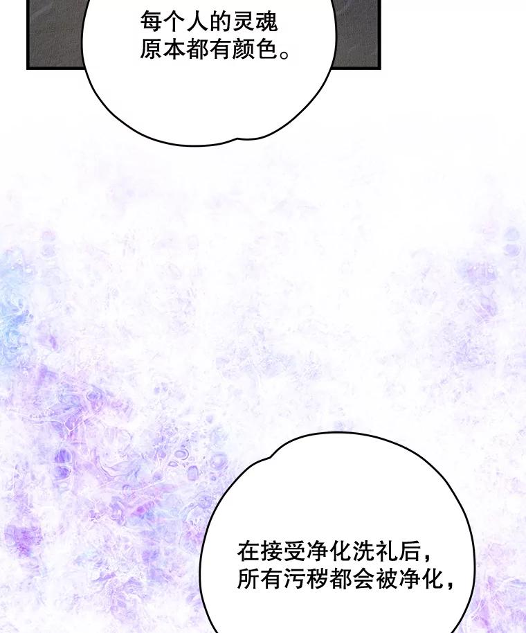《伊格列特》61.何为真相 第86页