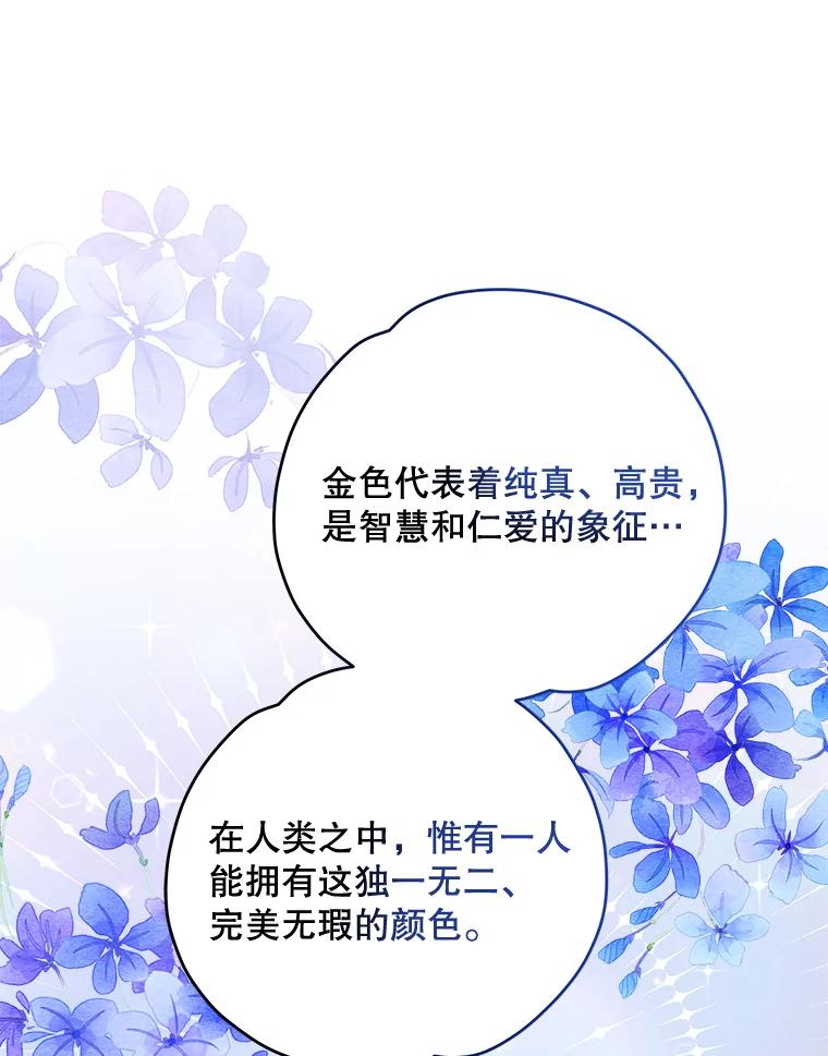 《伊格列特》61.何为真相 第92页