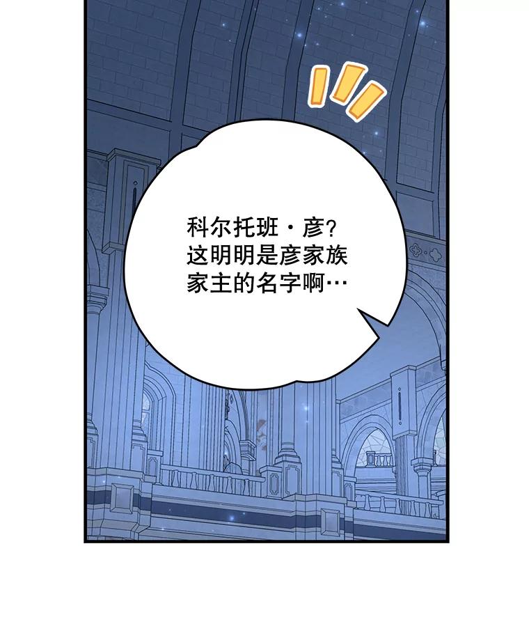 《伊格列特》61.何为真相 第12页