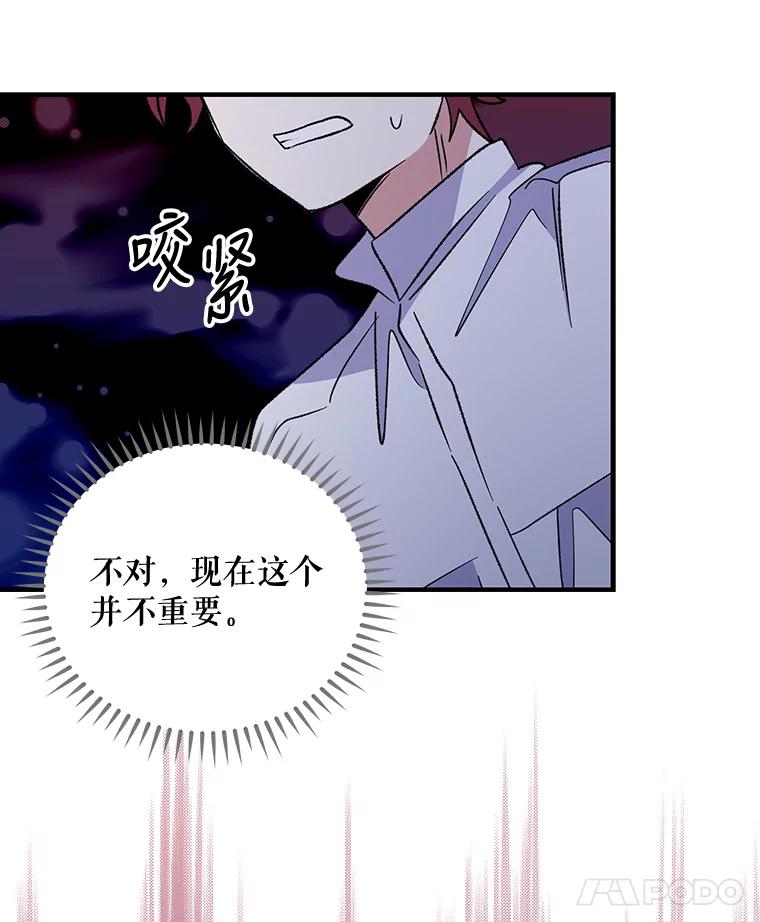 《伊格列特》61.何为真相 第22页