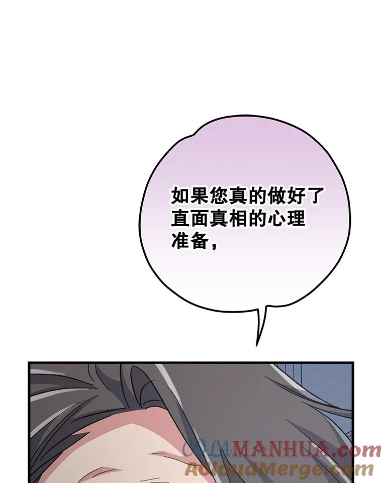 《伊格列特》61.何为真相 第45页