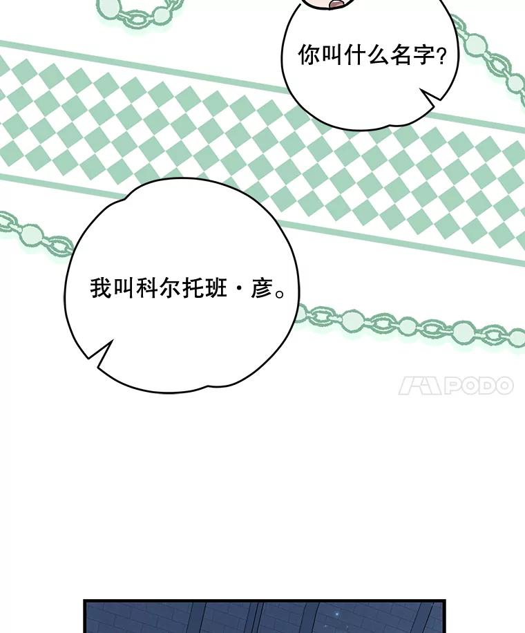 《伊格列特》61.何为真相 第11页