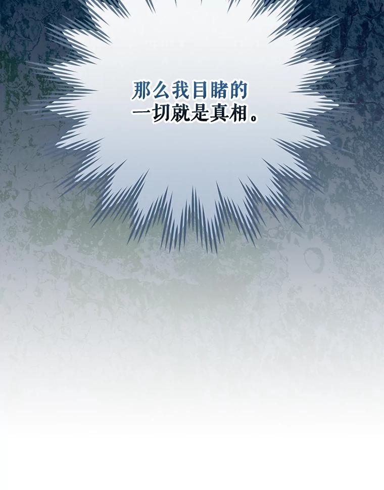 《伊格列特》61.何为真相 第99页