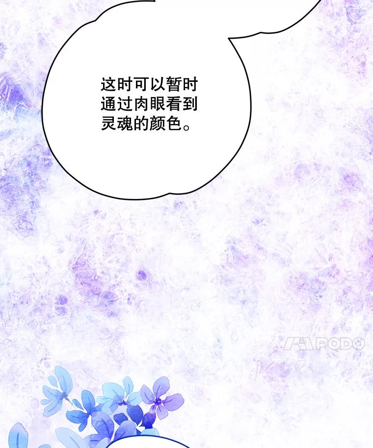 《伊格列特》61.何为真相 第87页