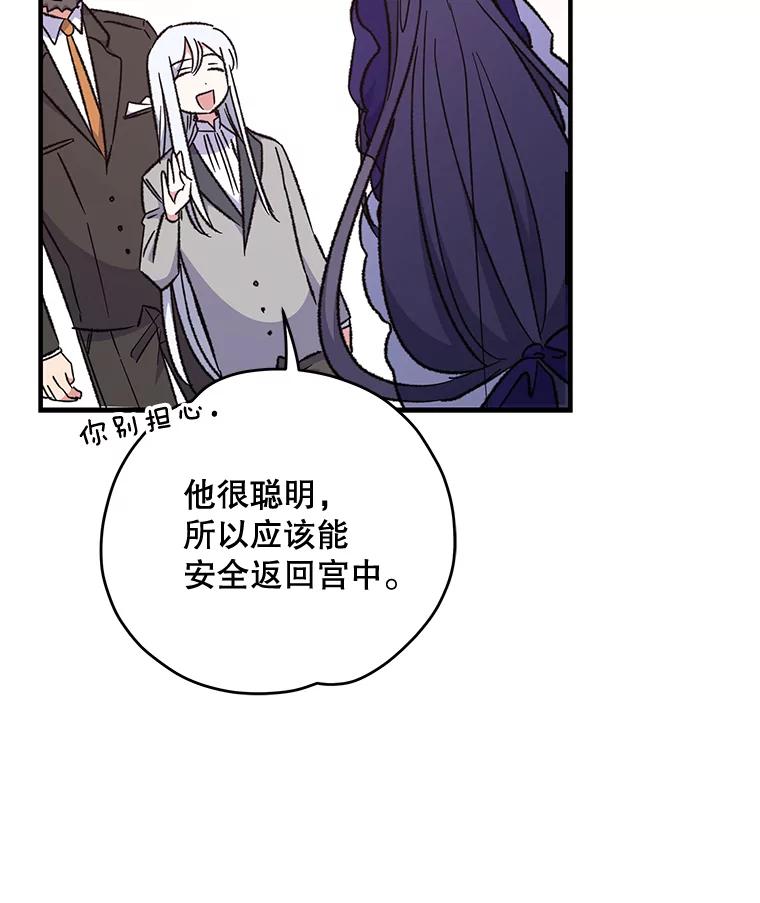 《伊格列特》62.再遭刺杀 第95页