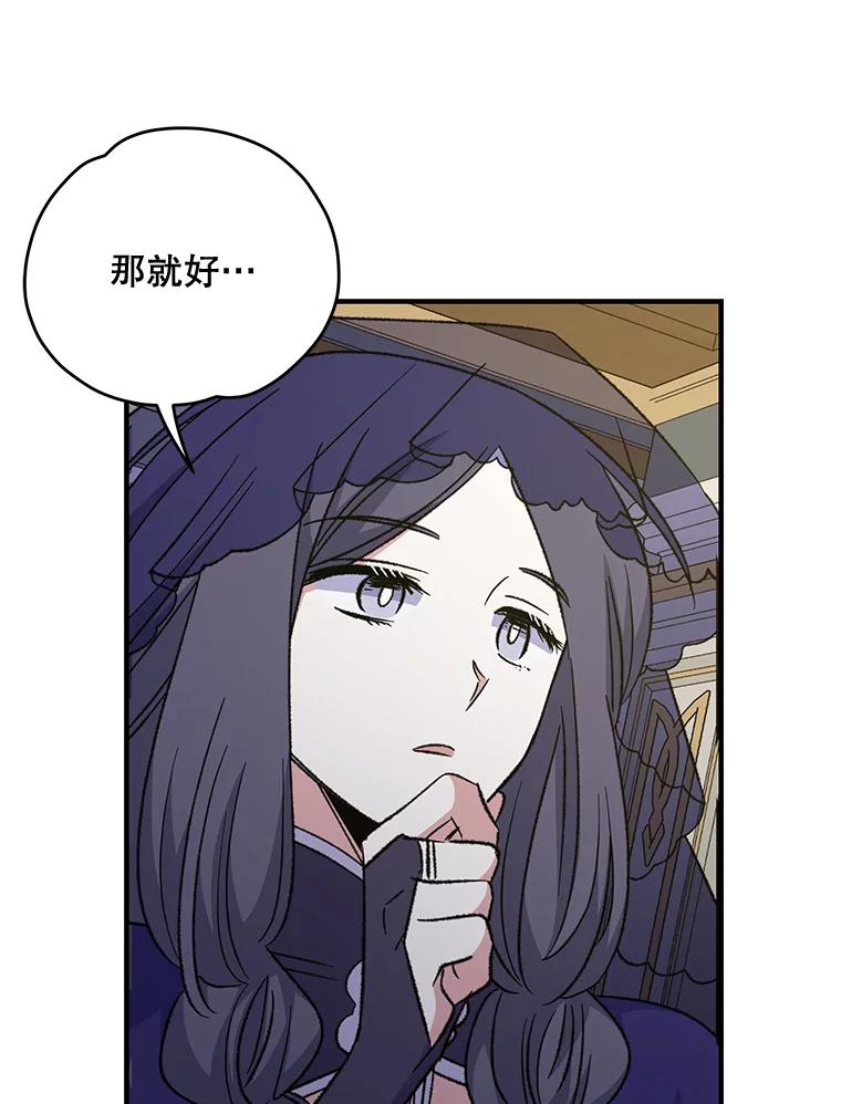 《伊格列特》62.再遭刺杀 第96页