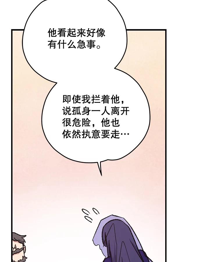 《伊格列特》62.再遭刺杀 第94页