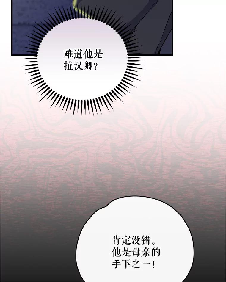 《伊格列特》62.再遭刺杀 第56页