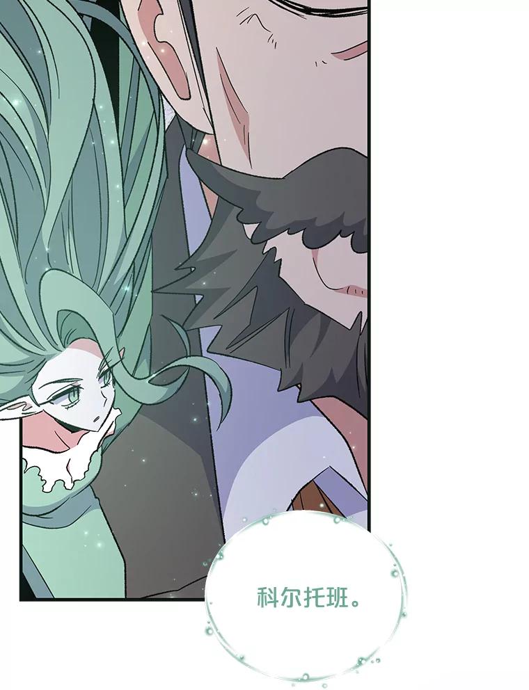《伊格列特》62.再遭刺杀 第8页