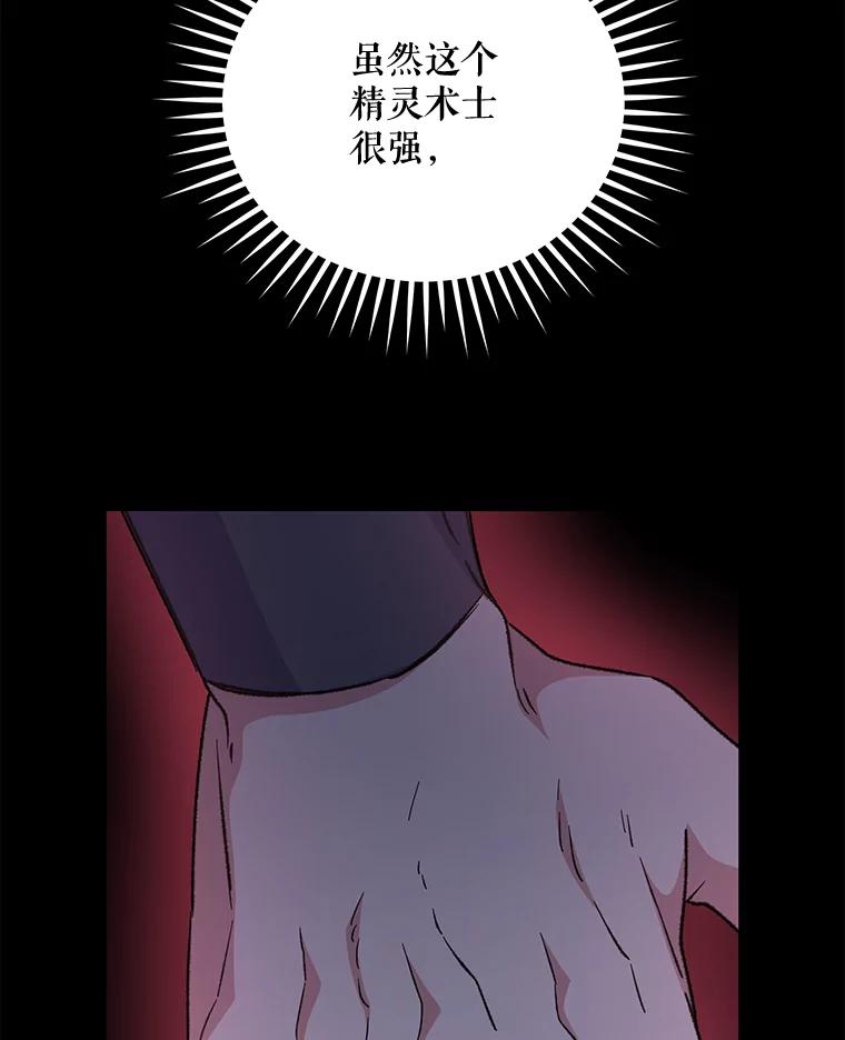 《伊格列特》62.再遭刺杀 第26页