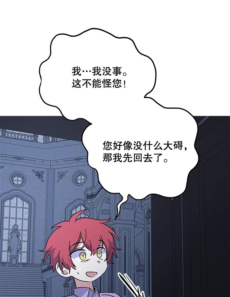 《伊格列特》62.再遭刺杀 第78页