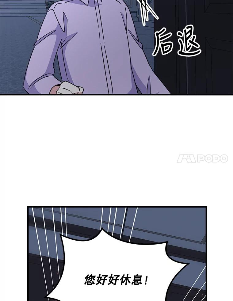 《伊格列特》62.再遭刺杀 第79页