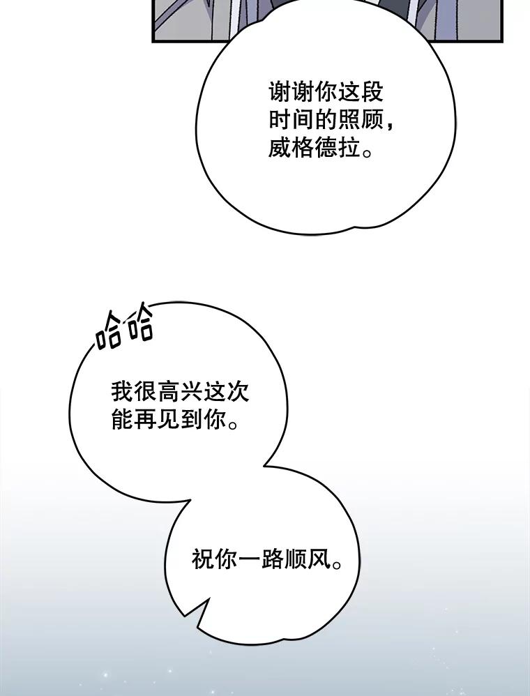 《伊格列特》62.再遭刺杀 第99页