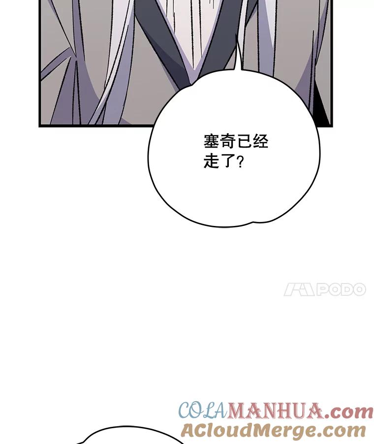 《伊格列特》62.再遭刺杀 第93页