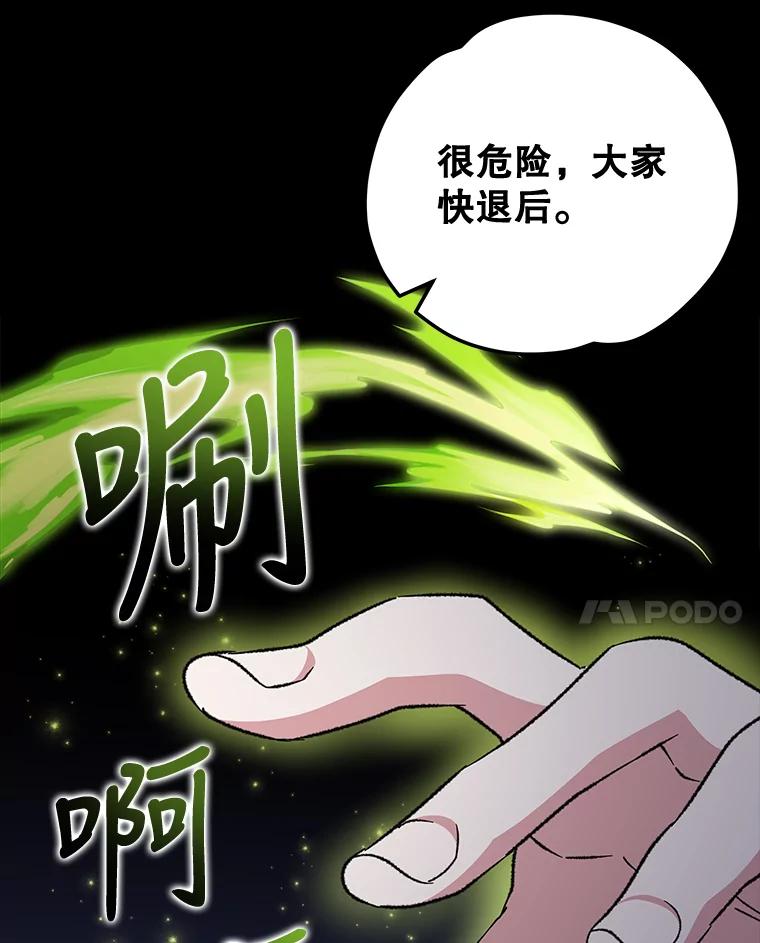 《伊格列特》62.再遭刺杀 第48页