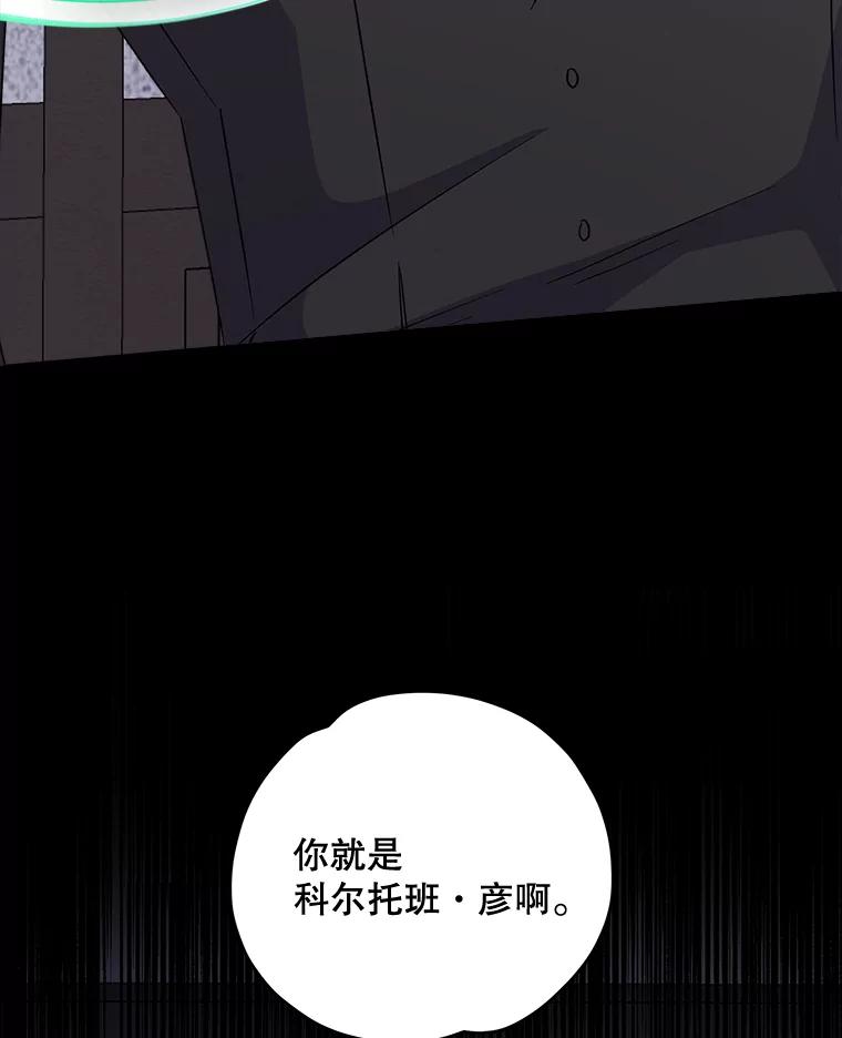 《伊格列特》62.再遭刺杀 第23页