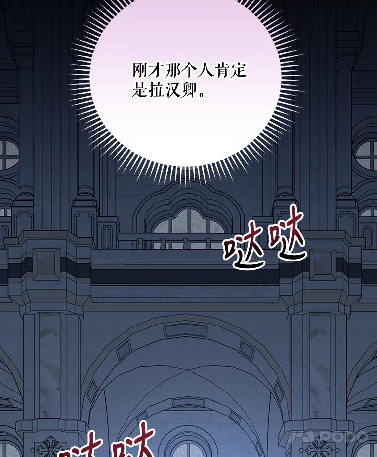 《伊格列特》62.再遭刺杀 第82页