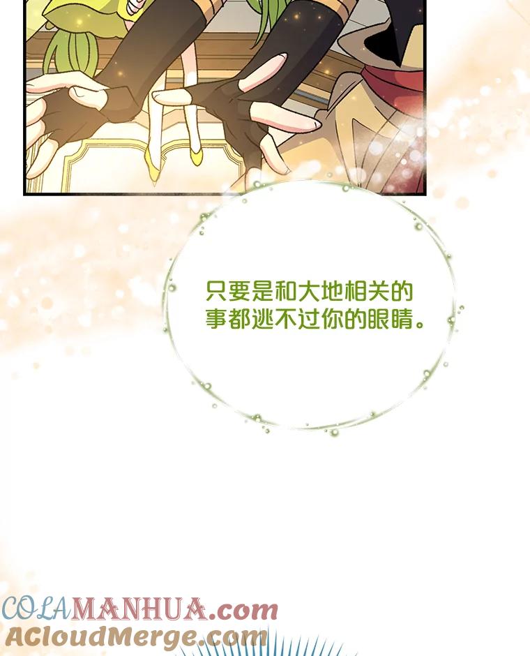 《伊格列特》62.再遭刺杀 第105页