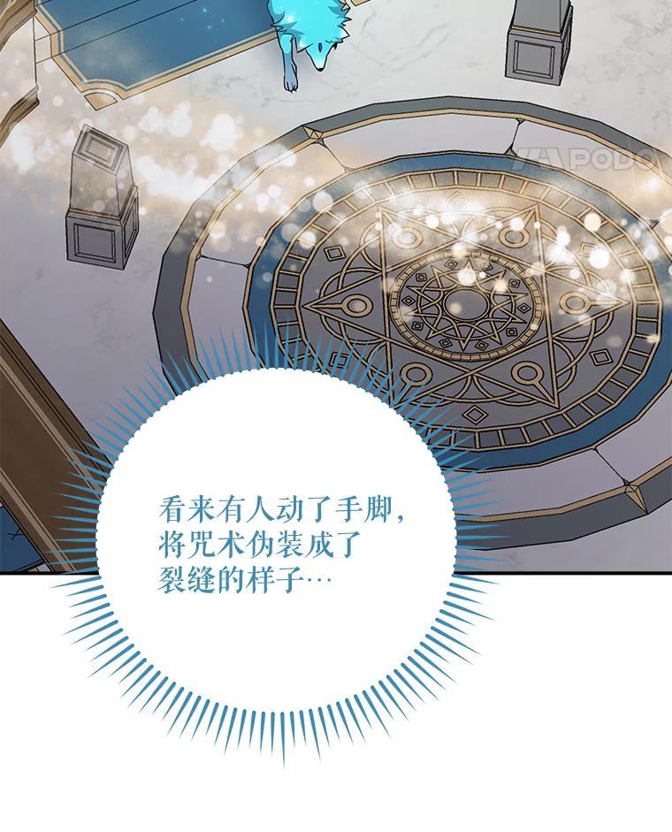 《伊格列特》62.再遭刺杀 第107页