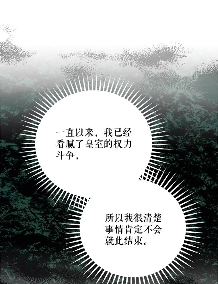 《伊格列特》62.再遭刺杀 第6页