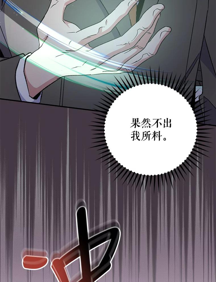 《伊格列特》62.再遭刺杀 第11页