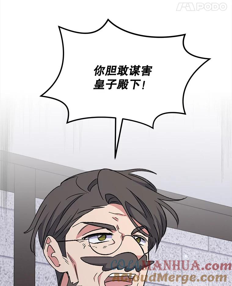 《伊格列特》62.再遭刺杀 第21页