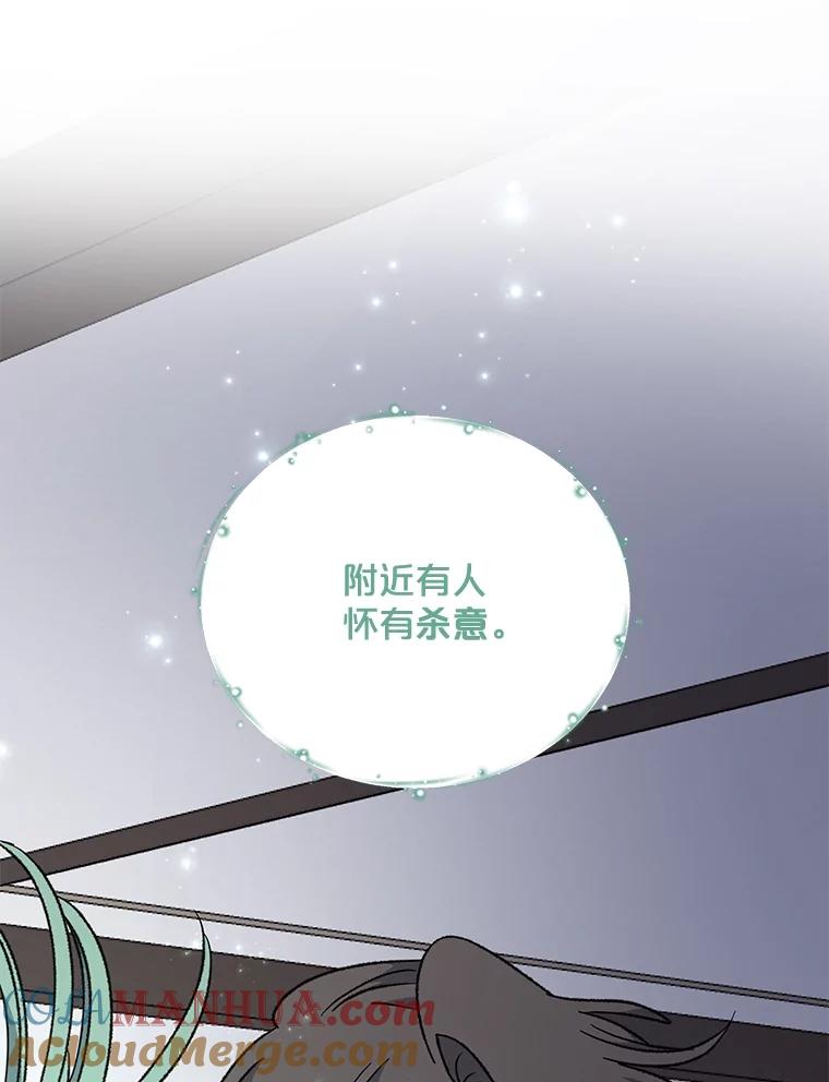 《伊格列特》62.再遭刺杀 第9页