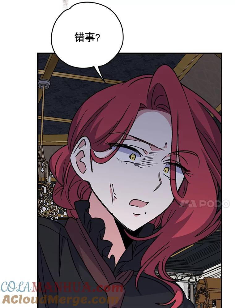 《伊格列特》63.无计可施 第81页